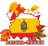 Рязань-Трофи 2022 - Осень